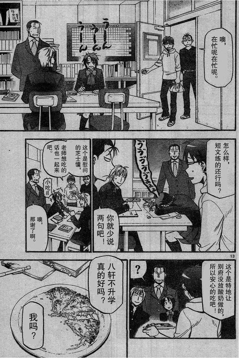 《白银之匙》漫画最新章节第114话 试看版免费下拉式在线观看章节第【13】张图片