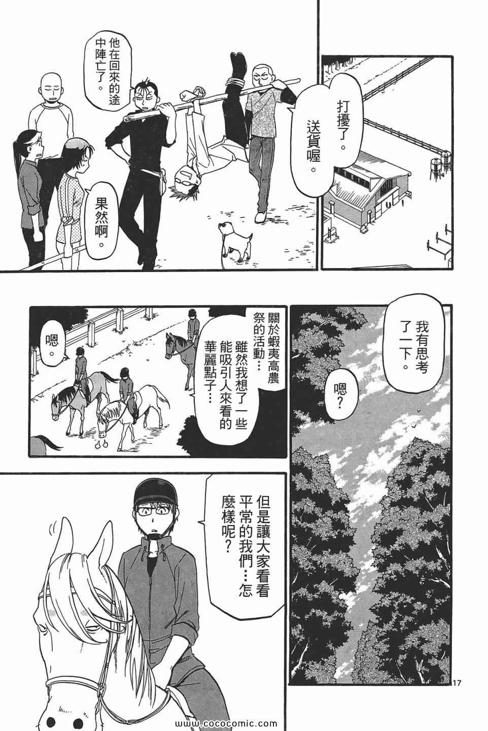 《白银之匙》漫画最新章节第5卷免费下拉式在线观看章节第【65】张图片