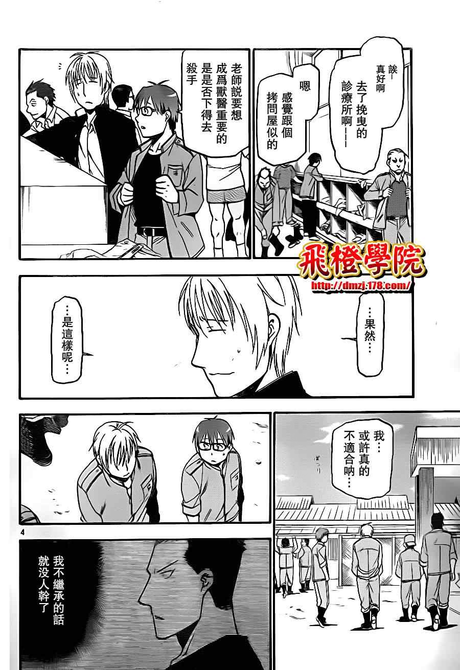 《白银之匙》漫画最新章节第7话 春之卷7免费下拉式在线观看章节第【4】张图片