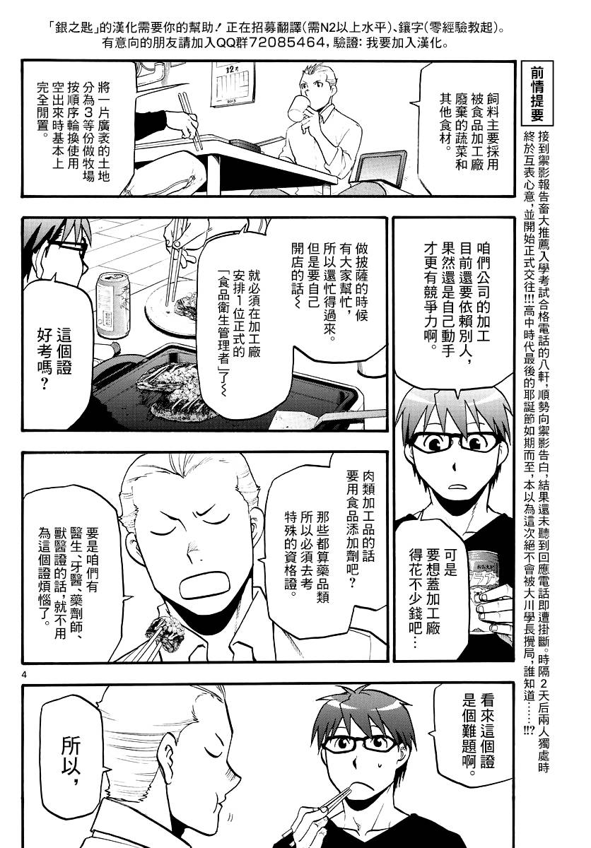 《白银之匙》漫画最新章节第122话 四季之卷25免费下拉式在线观看章节第【4】张图片