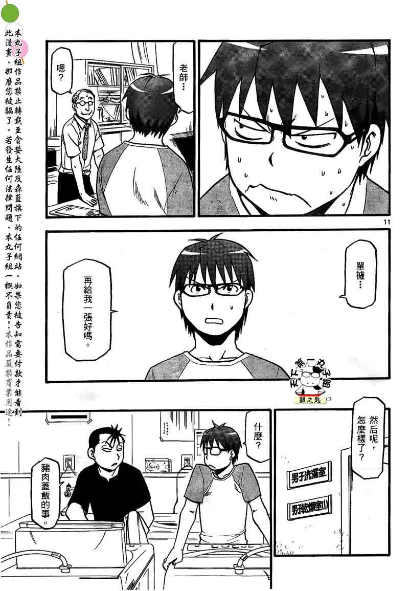 《白银之匙》漫画最新章节第28话 夏之卷18免费下拉式在线观看章节第【11】张图片