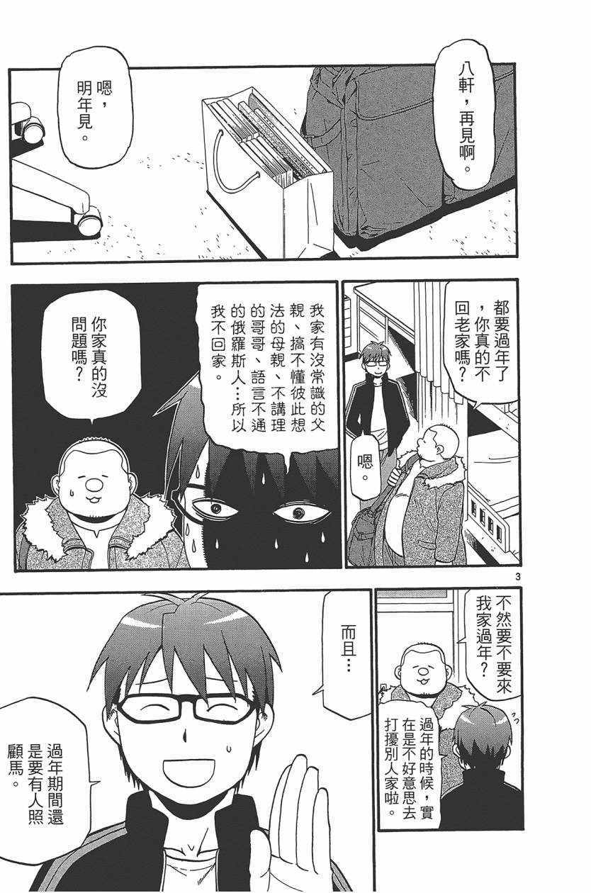 《白银之匙》漫画最新章节第10卷免费下拉式在线观看章节第【10】张图片