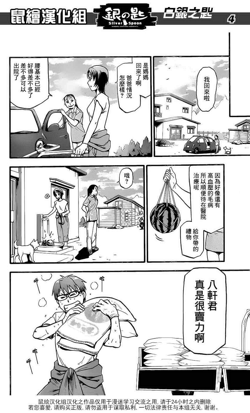 《白银之匙》漫画最新章节第16话 夏之卷6免费下拉式在线观看章节第【4】张图片