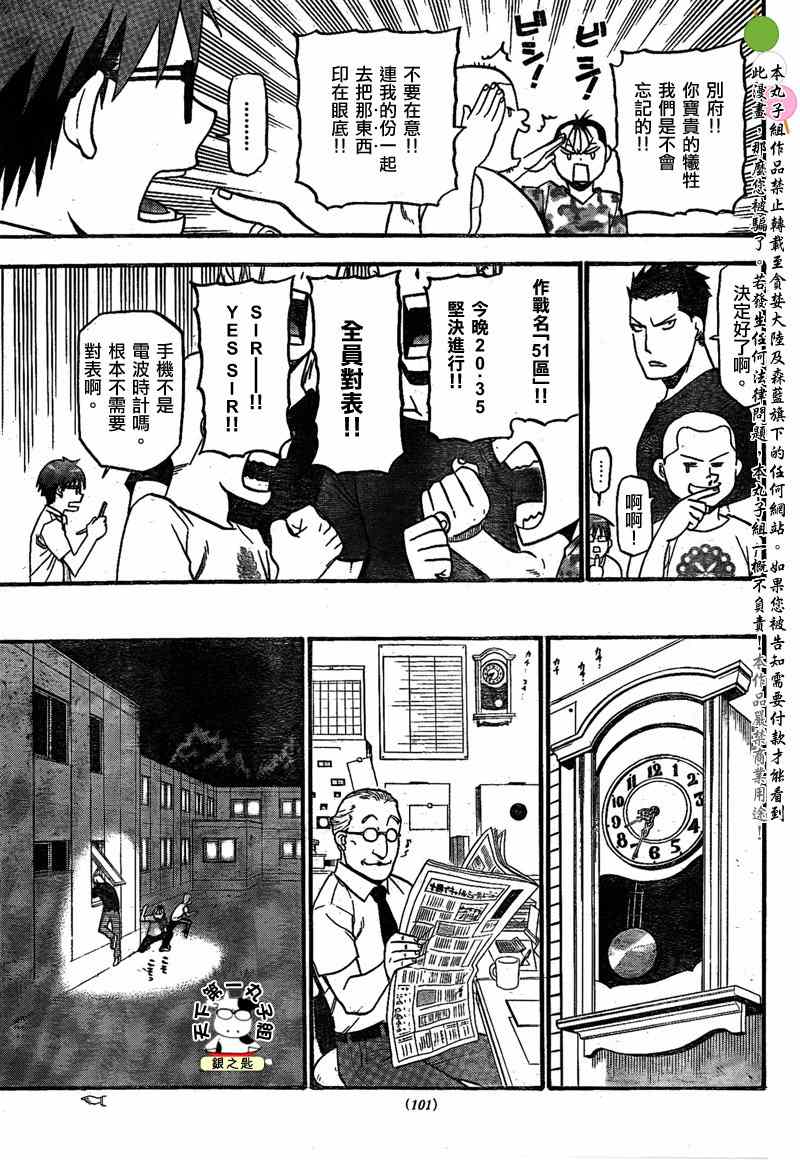 《白银之匙》漫画最新章节第30话 夏天的回忆(前篇)免费下拉式在线观看章节第【12】张图片