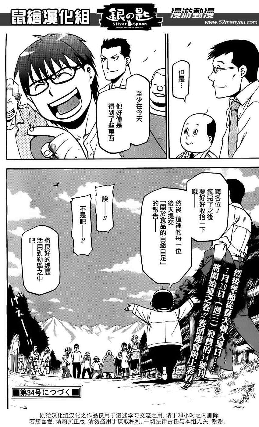 《白银之匙》漫画最新章节第10话 春之卷10免费下拉式在线观看章节第【18】张图片