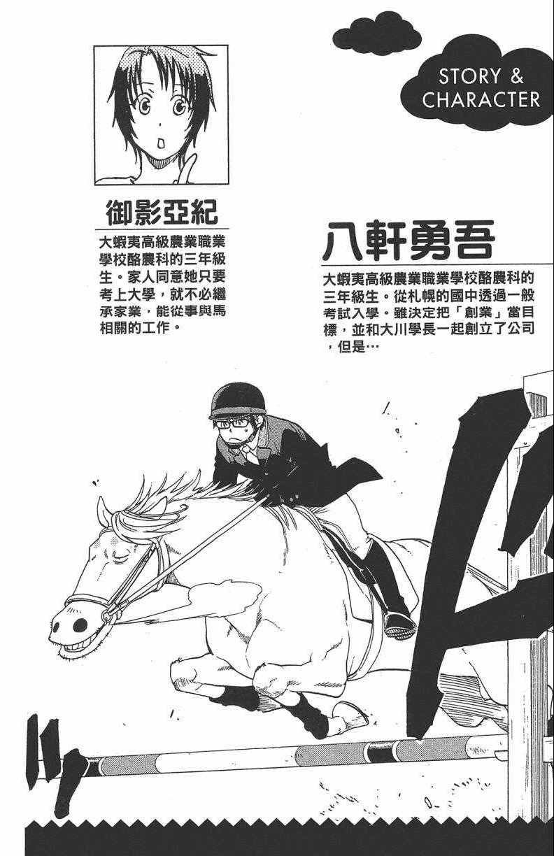 《白银之匙》漫画最新章节第13卷免费下拉式在线观看章节第【5】张图片