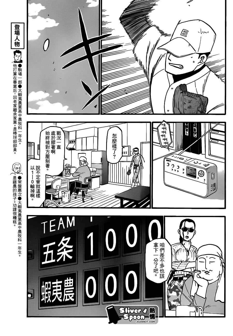 《白银之匙》漫画最新章节第38话 秋之卷⑦免费下拉式在线观看章节第【5】张图片