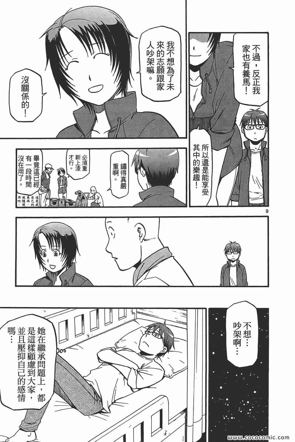 《白银之匙》漫画最新章节第5卷免费下拉式在线观看章节第【157】张图片