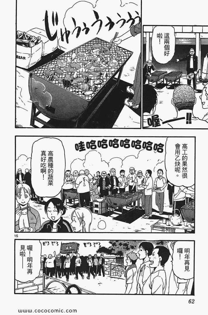 《白银之匙》漫画最新章节第2卷免费下拉式在线观看章节第【64】张图片