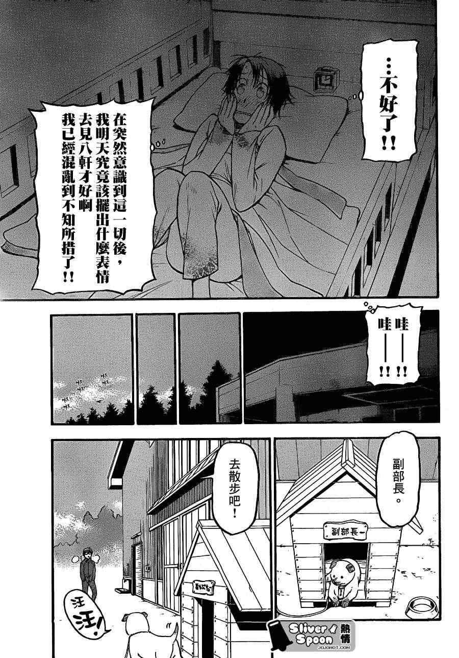 《白银之匙》漫画最新章节第52话 秋之卷21免费下拉式在线观看章节第【13】张图片