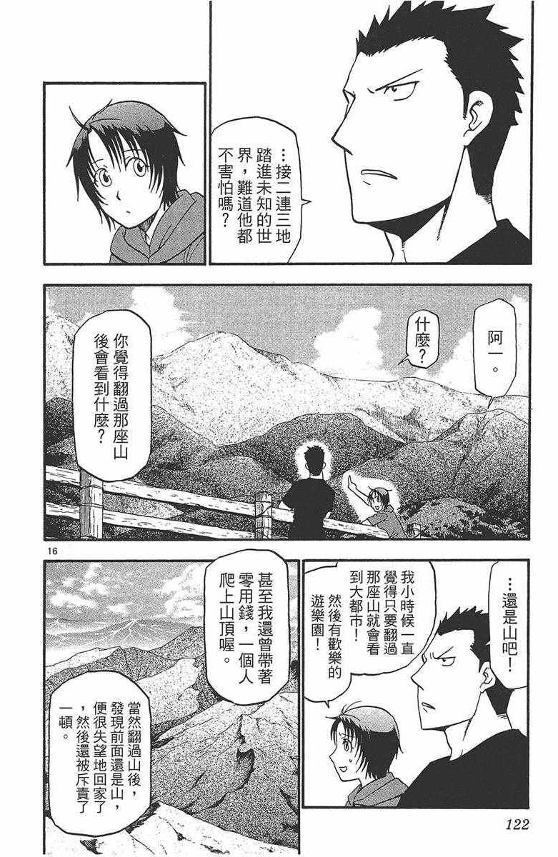 《白银之匙》漫画最新章节第12卷免费下拉式在线观看章节第【123】张图片