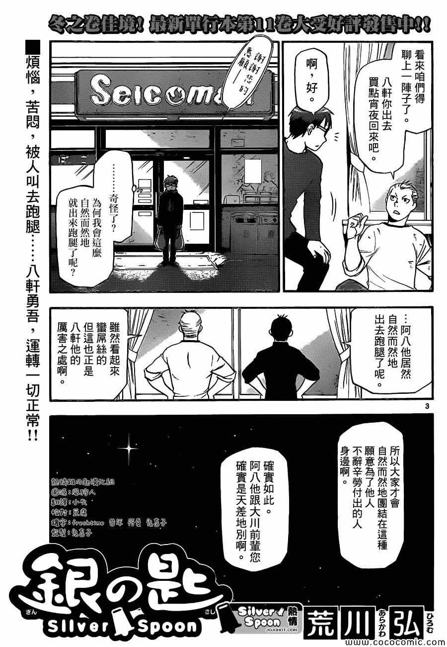 《白银之匙》漫画最新章节第97话 冬之卷(34)免费下拉式在线观看章节第【3】张图片