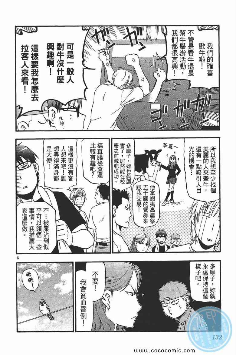 《白银之匙》漫画最新章节第6卷免费下拉式在线观看章节第【130】张图片