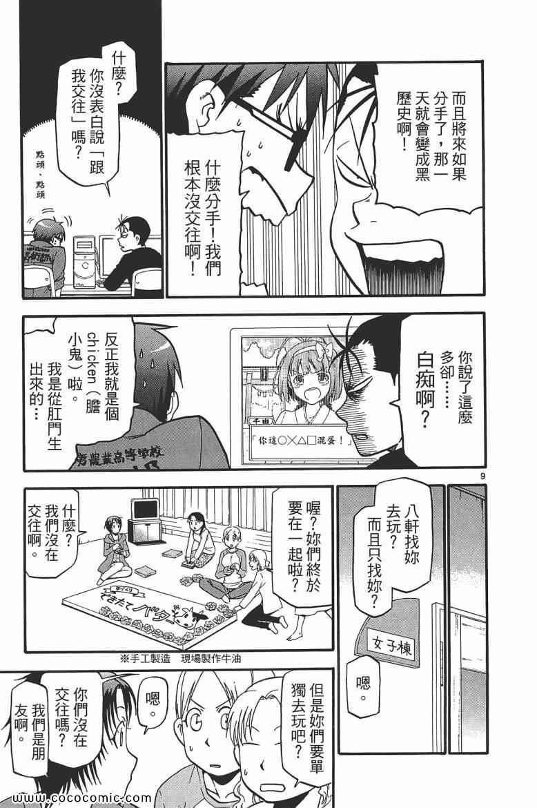 《白银之匙》漫画最新章节第6卷免费下拉式在线观看章节第【153】张图片