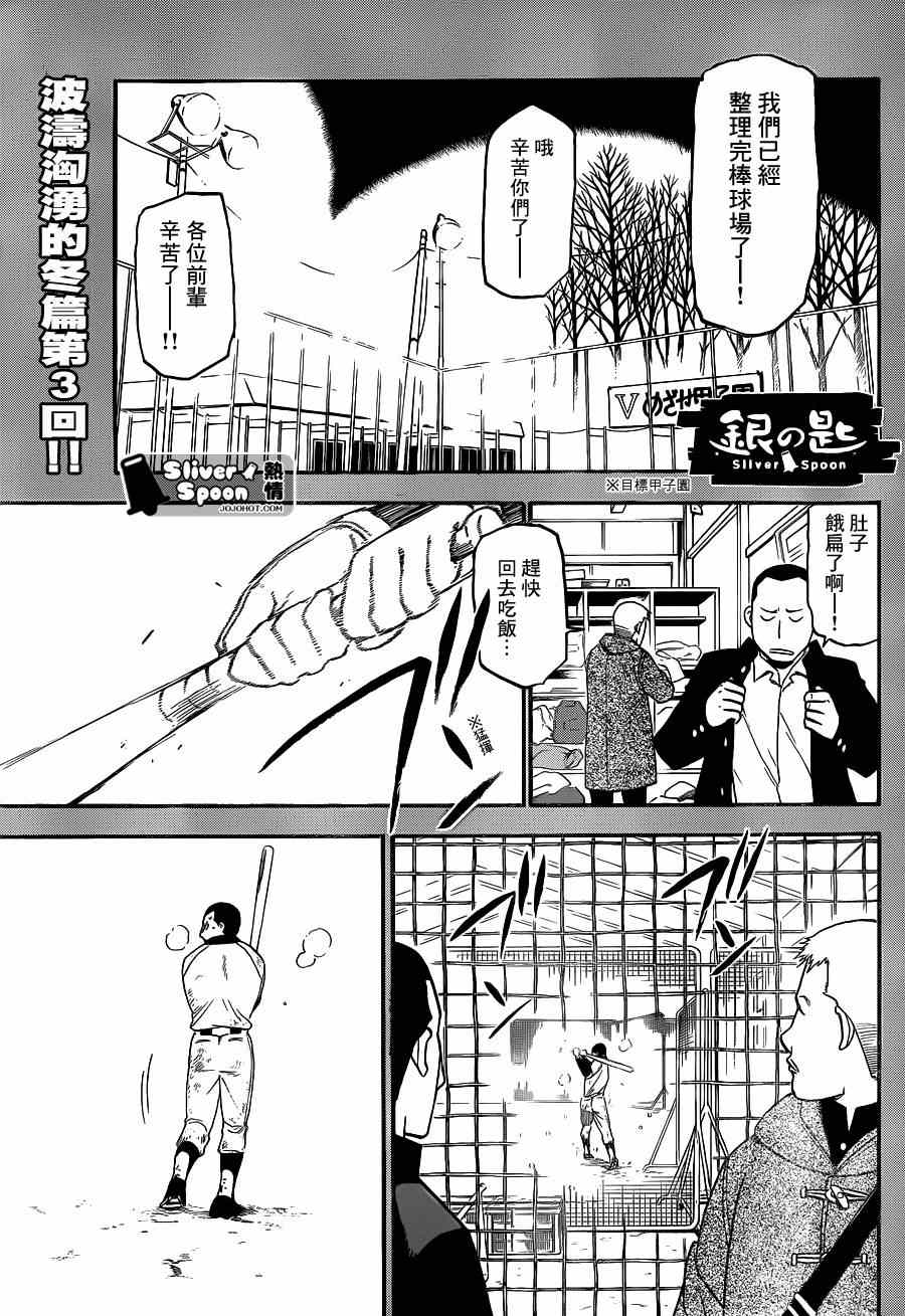 《白银之匙》漫画最新章节第66话 冬之卷③免费下拉式在线观看章节第【1】张图片