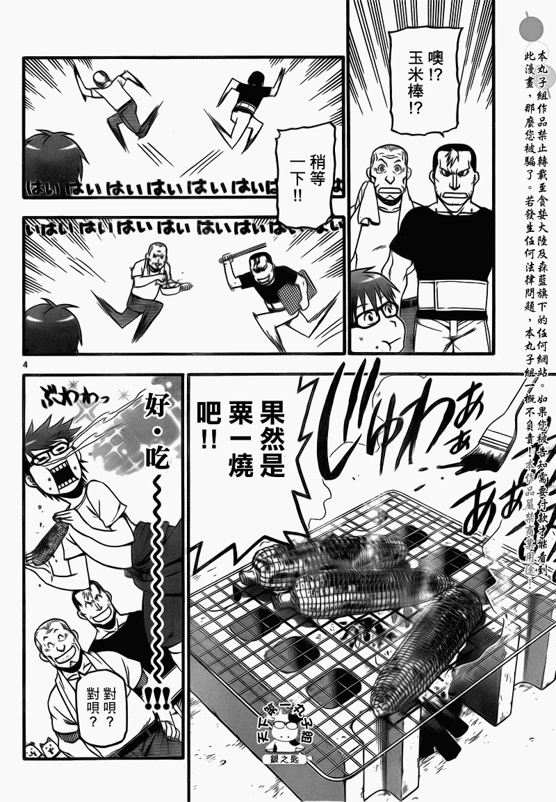 《白银之匙》漫画最新章节第21话 夏之卷11免费下拉式在线观看章节第【4】张图片