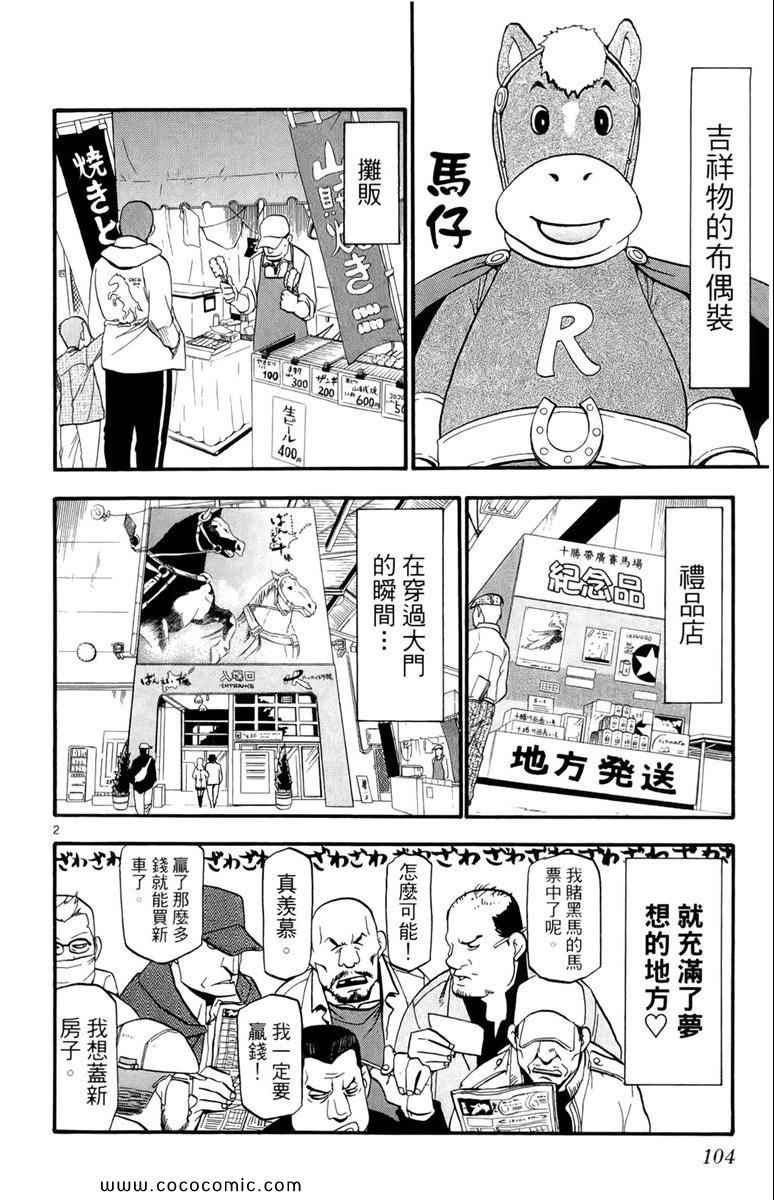 《白银之匙》漫画最新章节第1卷免费下拉式在线观看章节第【106】张图片