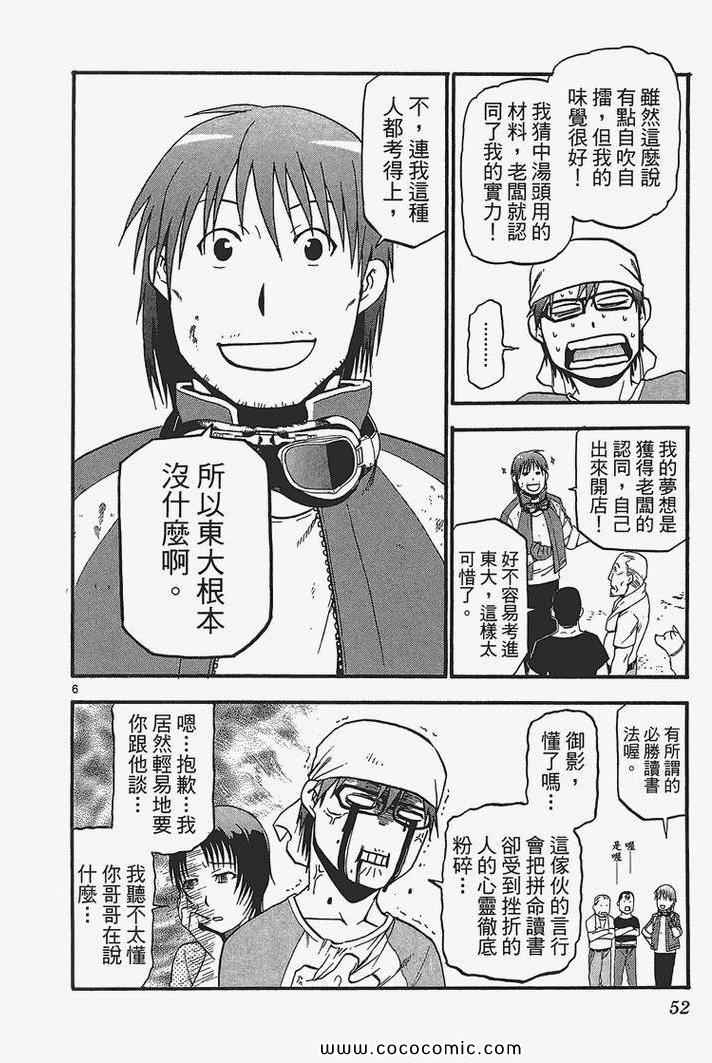 《白银之匙》漫画最新章节第3卷免费下拉式在线观看章节第【54】张图片