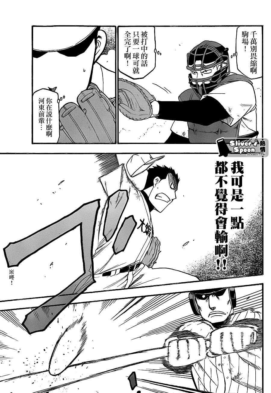 《白银之匙》漫画最新章节第61话 秋之卷30免费下拉式在线观看章节第【5】张图片