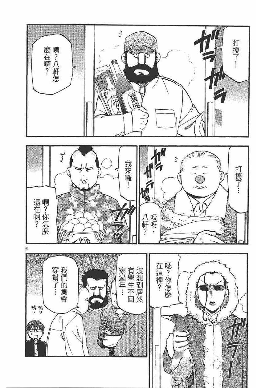 《白银之匙》漫画最新章节第10卷免费下拉式在线观看章节第【13】张图片