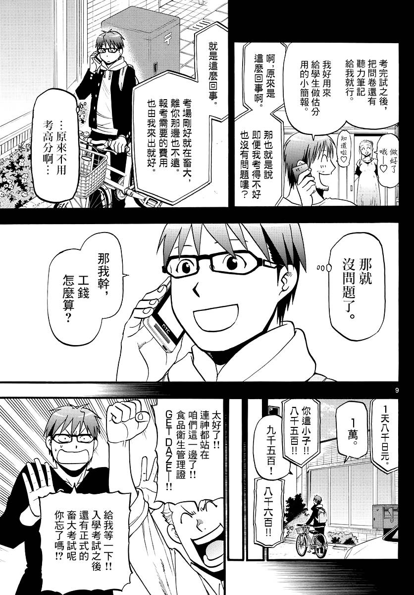 《白银之匙》漫画最新章节第122话 四季之卷25免费下拉式在线观看章节第【9】张图片