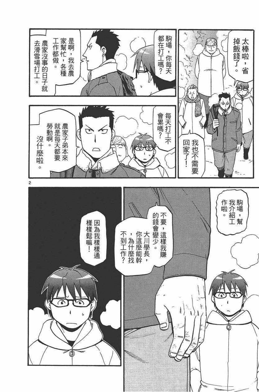 《白银之匙》漫画最新章节第10卷免费下拉式在线观看章节第【31】张图片