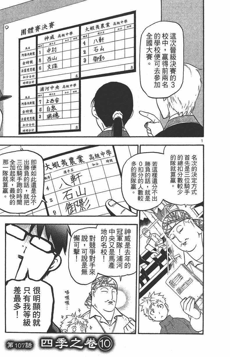 《白银之匙》漫画最新章节第13卷免费下拉式在线观看章节第【28】张图片