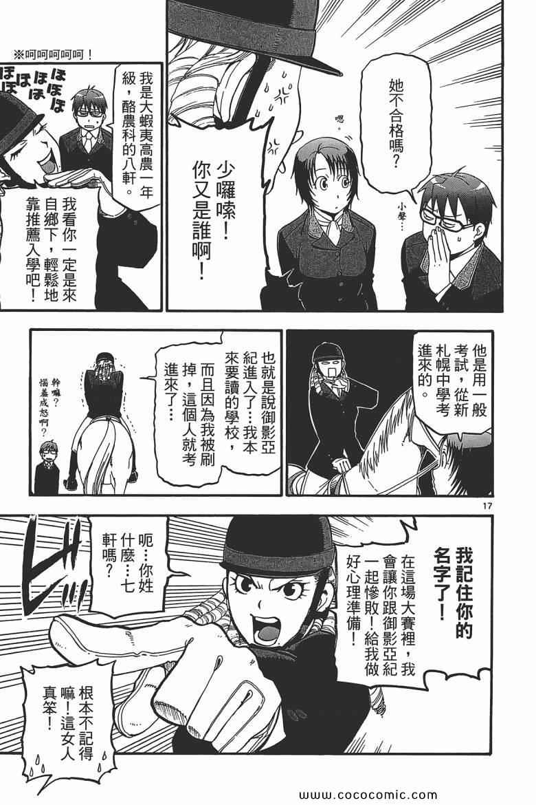 《白银之匙》漫画最新章节第6卷免费下拉式在线观看章节第【21】张图片