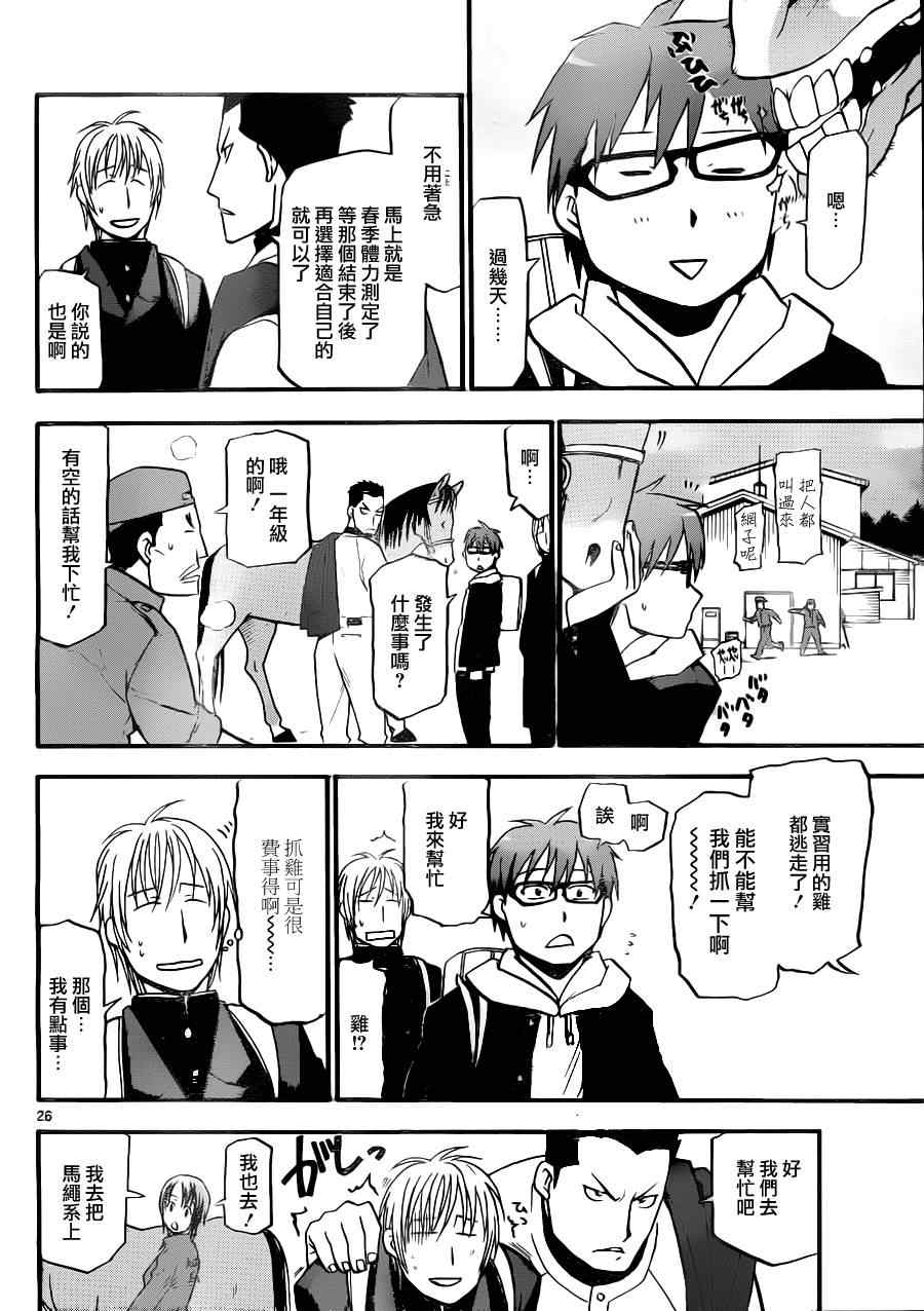 《白银之匙》漫画最新章节第1话 春之卷1免费下拉式在线观看章节第【27】张图片