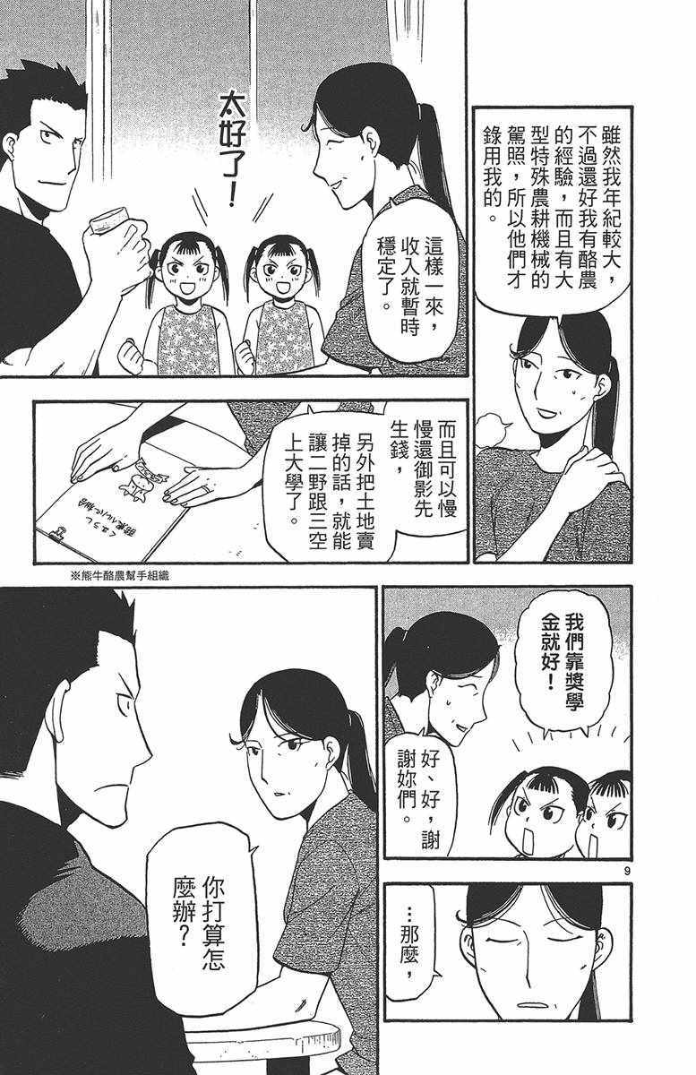 《白银之匙》漫画最新章节第12卷免费下拉式在线观看章节第【136】张图片