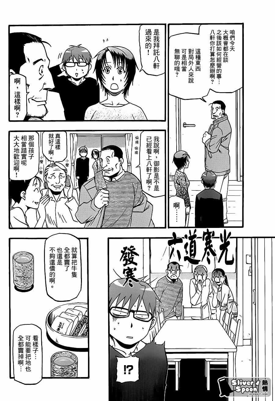 《白银之匙》漫画最新章节第68话 冬之卷⑤免费下拉式在线观看章节第【10】张图片