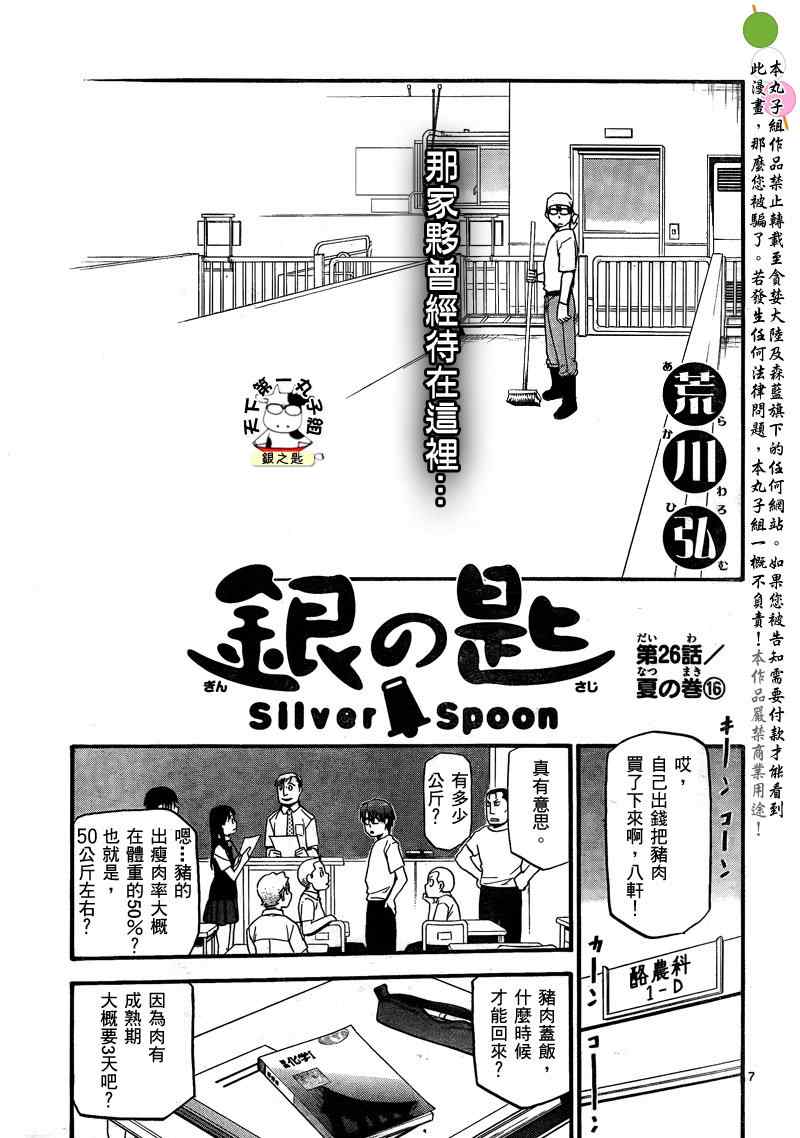 《白银之匙》漫画最新章节第26话 夏之卷16免费下拉式在线观看章节第【7】张图片