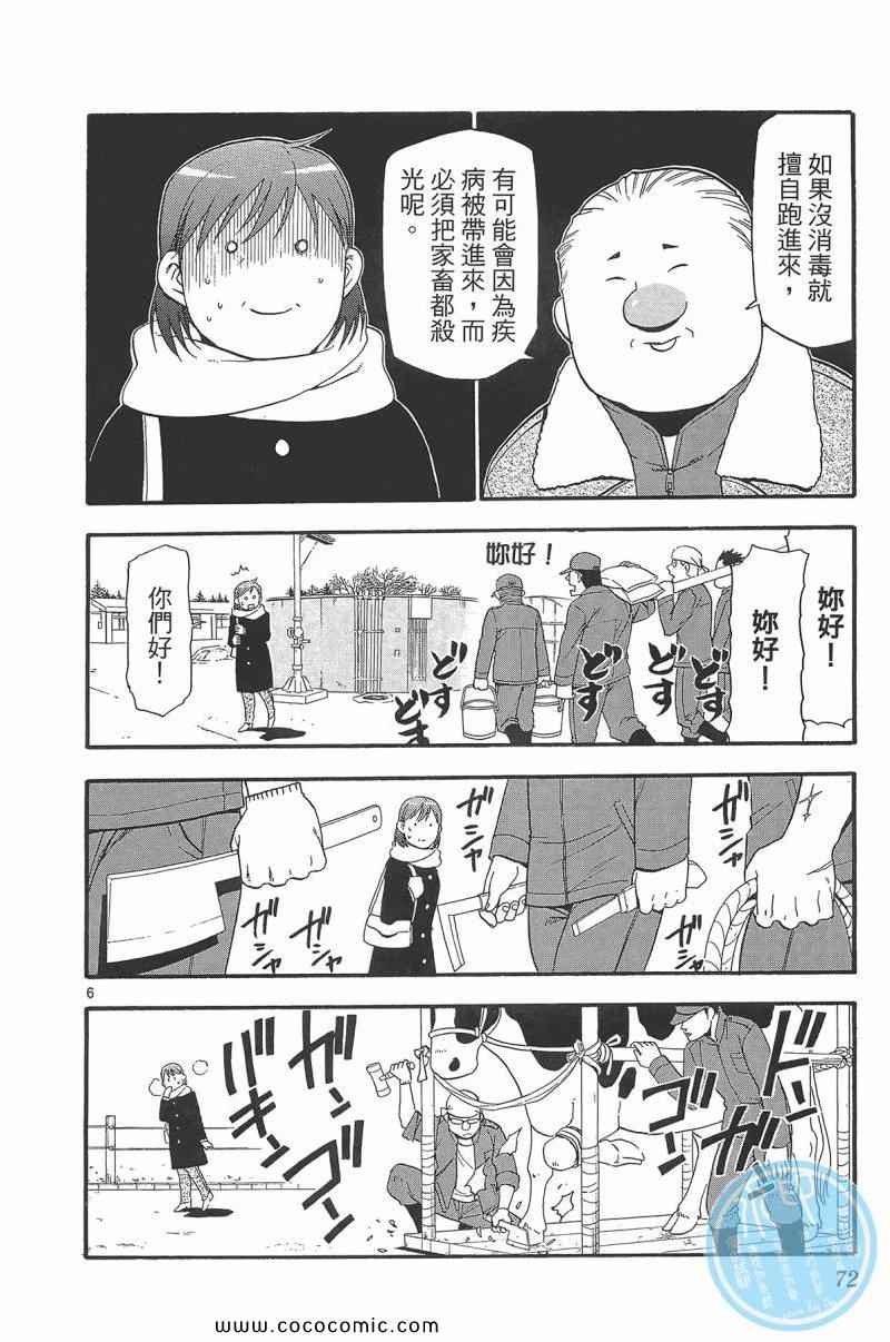 《白银之匙》漫画最新章节第9卷免费下拉式在线观看章节第【74】张图片