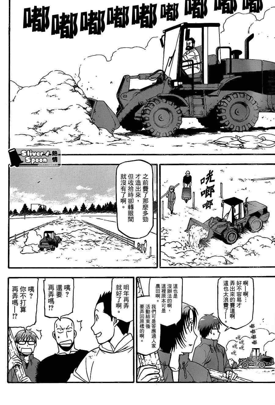 《白银之匙》漫画最新章节第59话 秋之卷28免费下拉式在线观看章节第【4】张图片