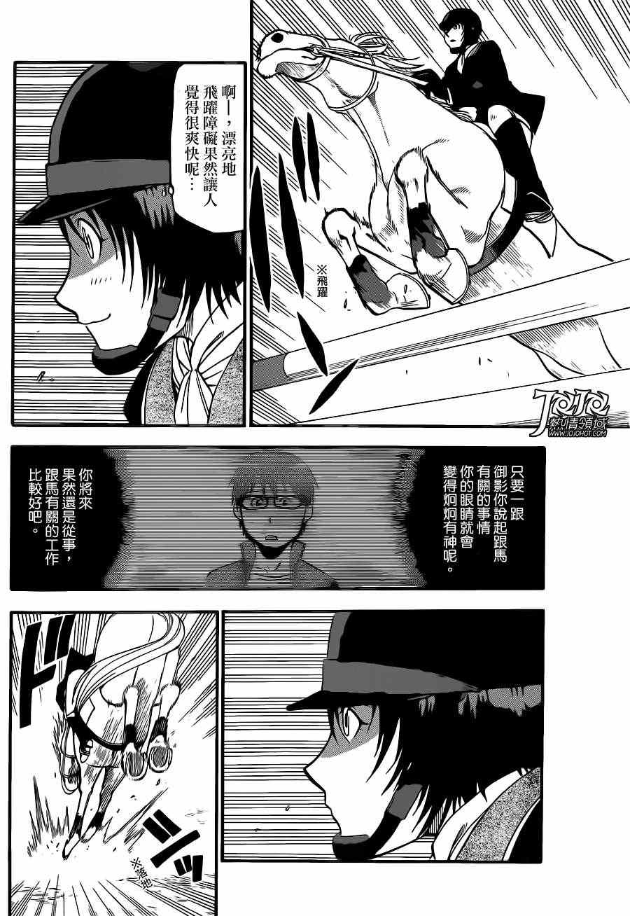 《白银之匙》漫画最新章节第49话 秋之卷18免费下拉式在线观看章节第【16】张图片