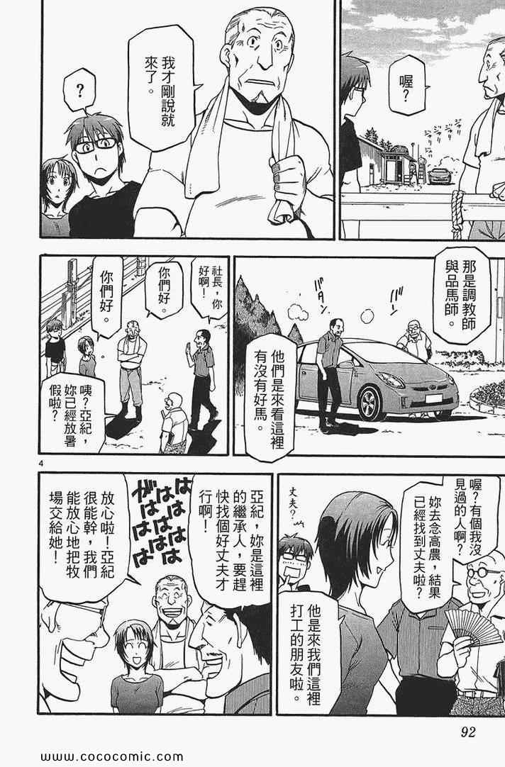 《白银之匙》漫画最新章节第2卷免费下拉式在线观看章节第【94】张图片