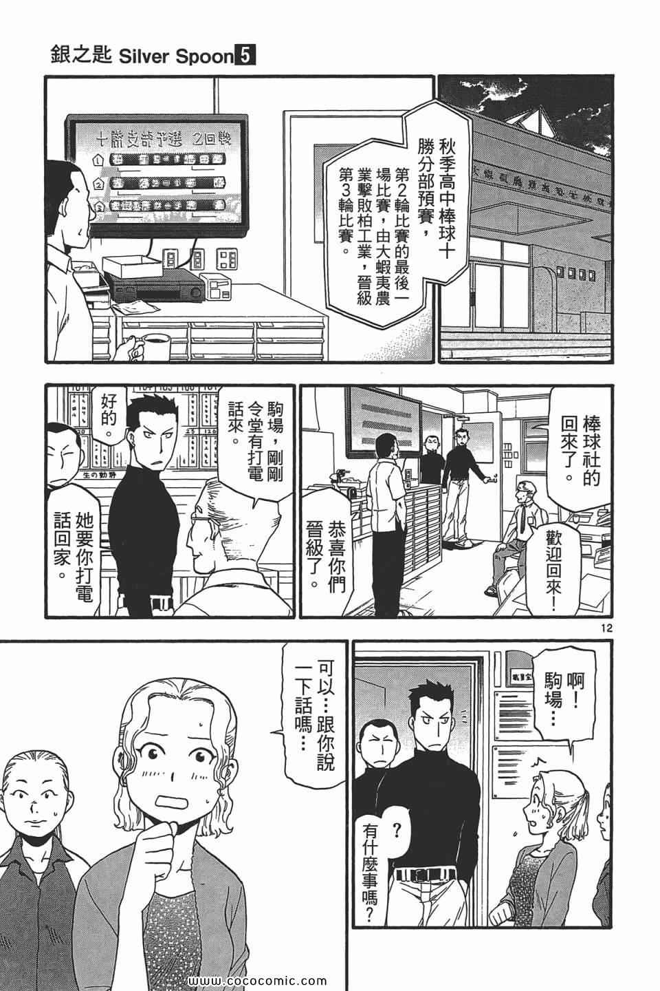 《白银之匙》漫画最新章节第5卷免费下拉式在线观看章节第【39】张图片