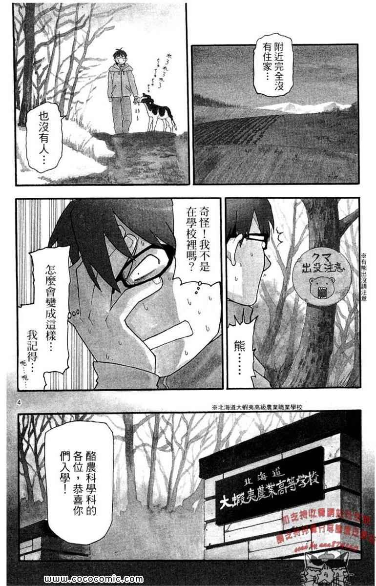 《白银之匙》漫画最新章节第1卷免费下拉式在线观看章节第【10】张图片