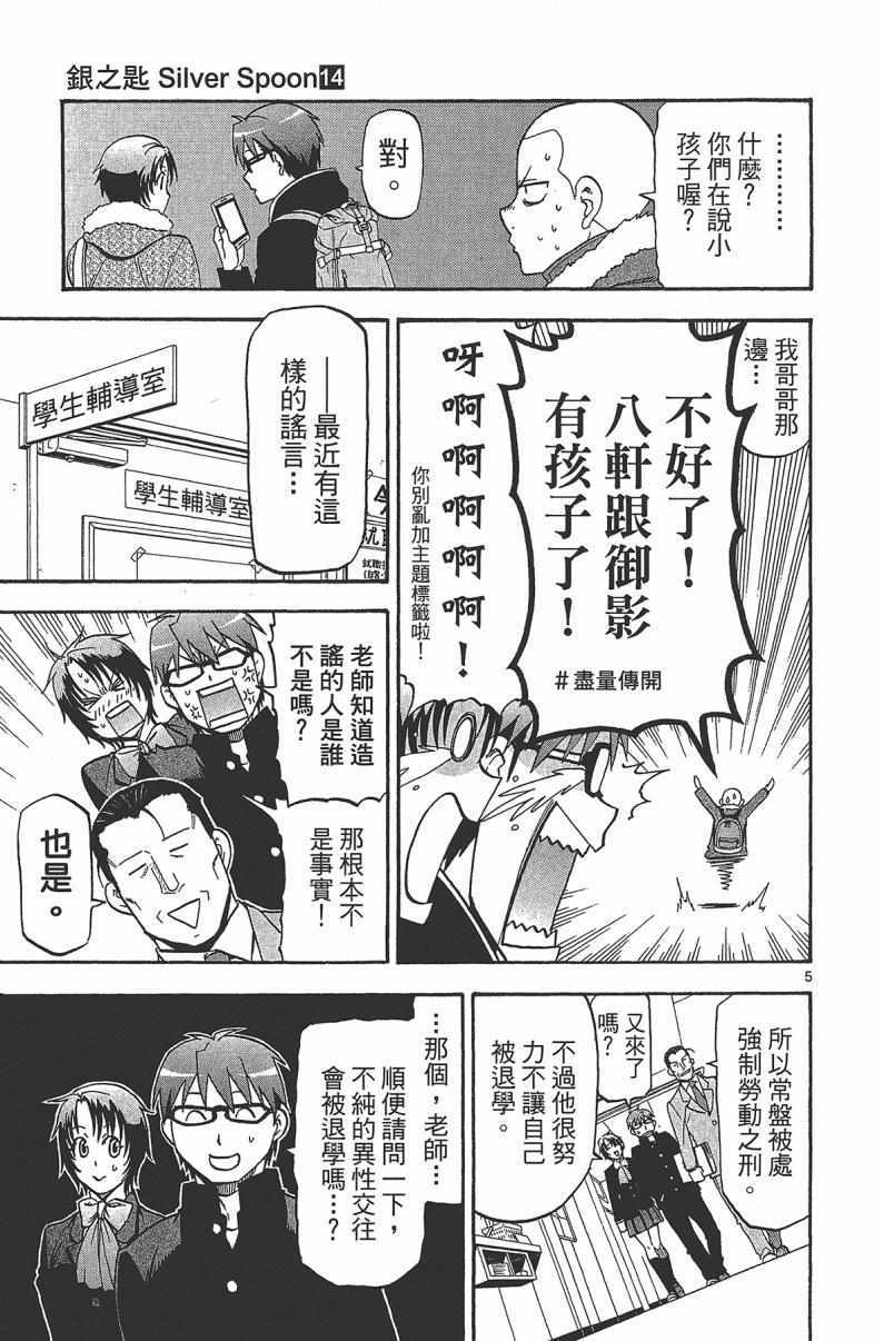 《白银之匙》漫画最新章节第14卷免费下拉式在线观看章节第【153】张图片