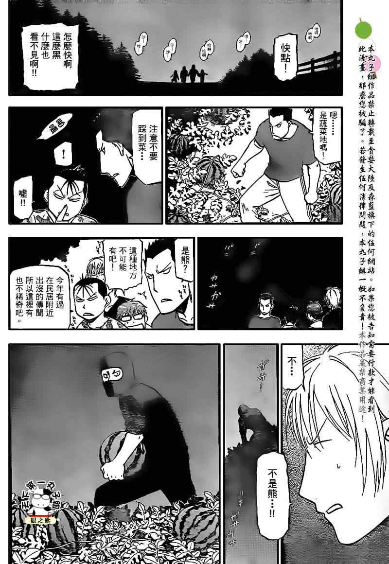 《白银之匙》漫画最新章节第31话 夏天的回忆(后篇)免费下拉式在线观看章节第【4】张图片