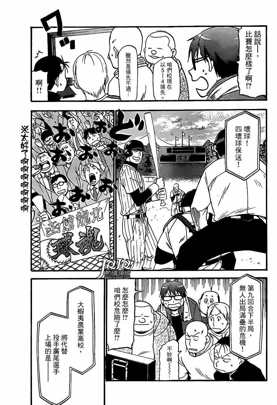 《白银之匙》漫画最新章节第60话 秋之卷29免费下拉式在线观看章节第【15】张图片