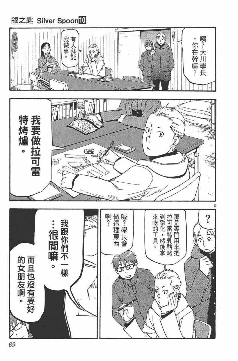 《白银之匙》漫画最新章节第10卷免费下拉式在线观看章节第【72】张图片