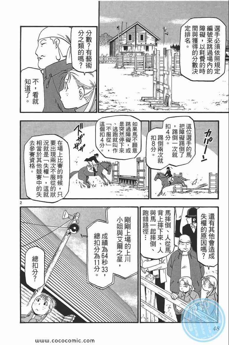 《白银之匙》漫画最新章节第6卷免费下拉式在线观看章节第【46】张图片