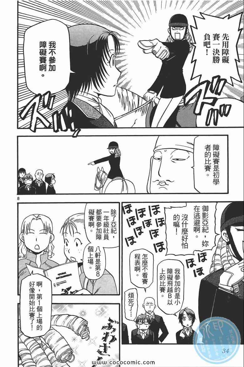 《白银之匙》漫画最新章节第6卷免费下拉式在线观看章节第【32】张图片