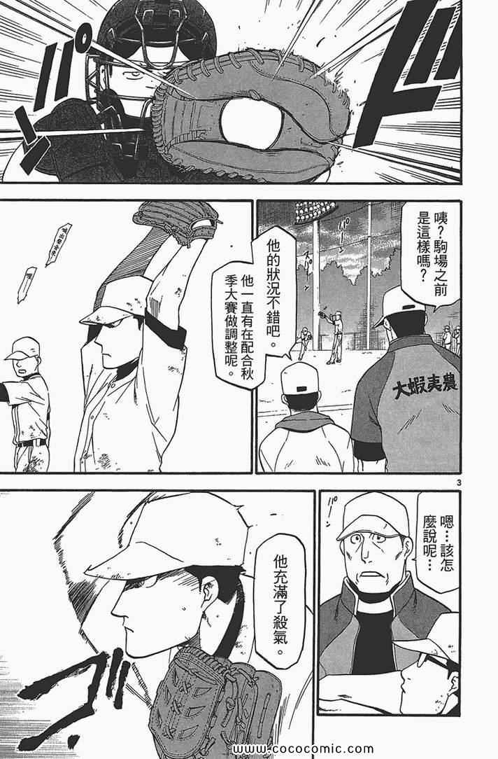 《白银之匙》漫画最新章节第4卷免费下拉式在线观看章节第【109】张图片