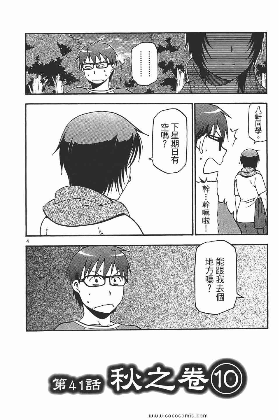 《白银之匙》漫画最新章节第5卷免费下拉式在线观看章节第【112】张图片