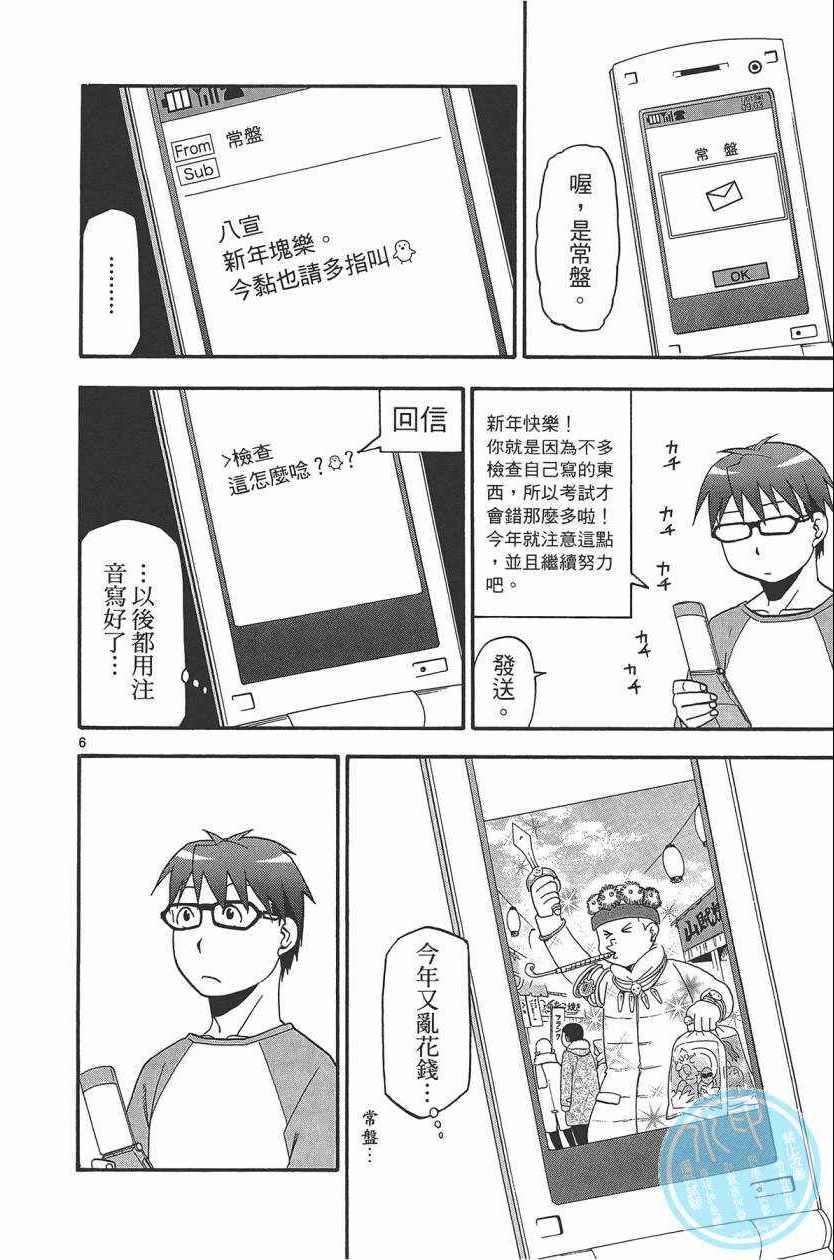 《白银之匙》漫画最新章节第10卷免费下拉式在线观看章节第【35】张图片