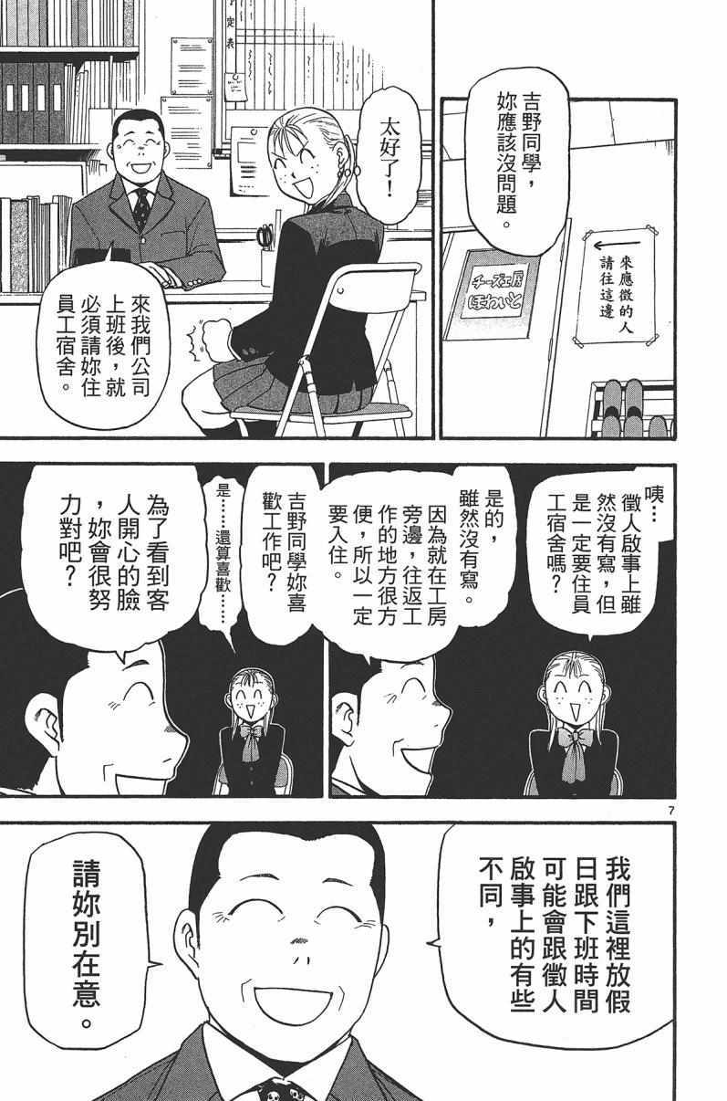 《白银之匙》漫画最新章节第14卷免费下拉式在线观看章节第【55】张图片