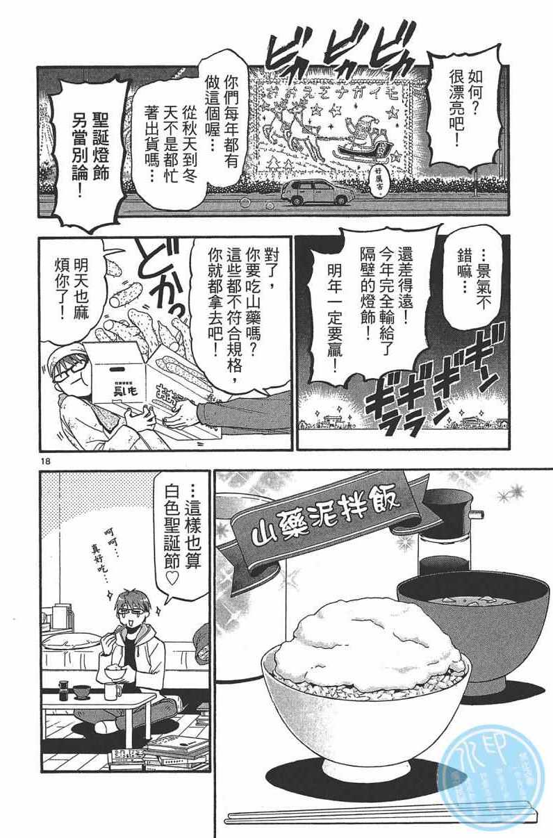 《白银之匙》漫画最新章节第14卷免费下拉式在线观看章节第【166】张图片