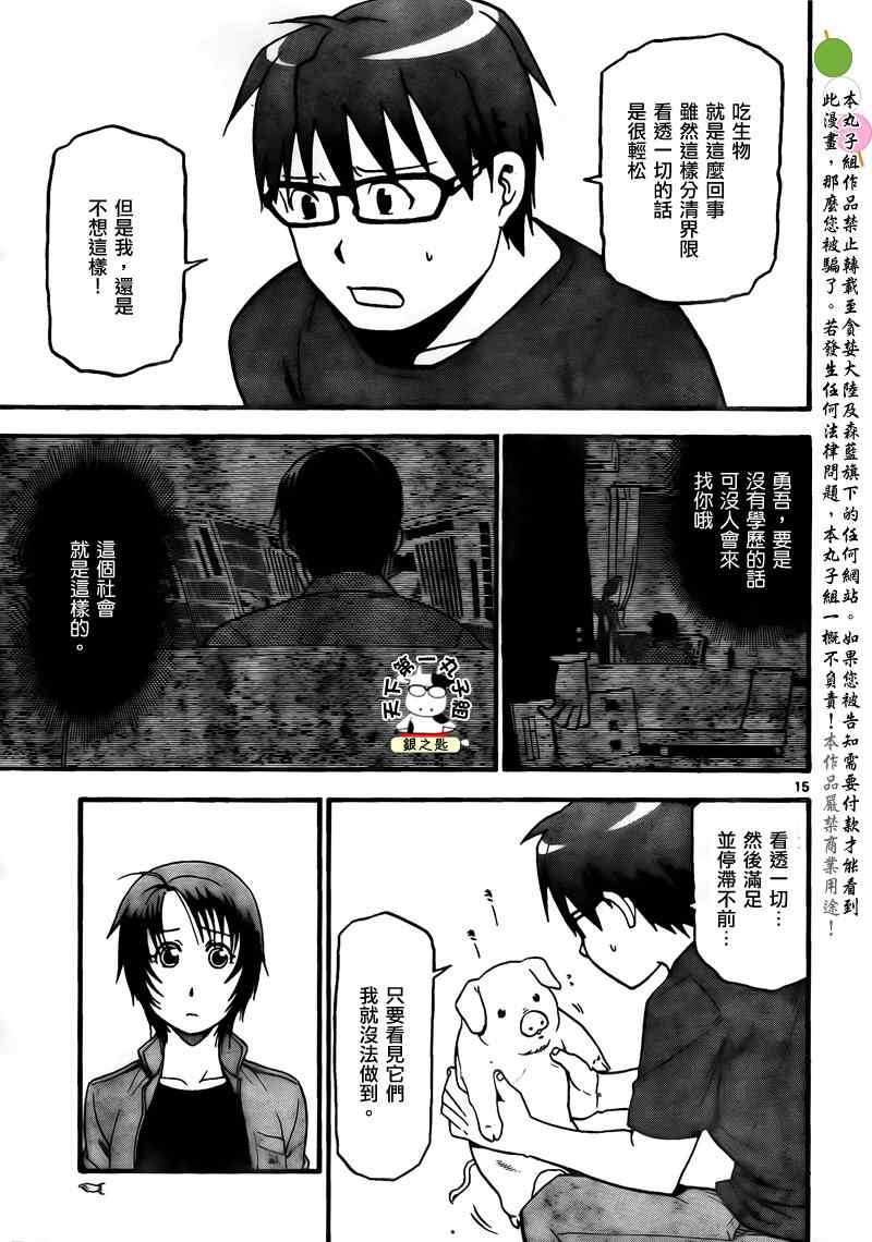 《白银之匙》漫画最新章节第29话 夏之卷19免费下拉式在线观看章节第【15】张图片